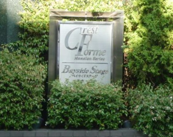 ベイサイドステージ東京の物件内観写真